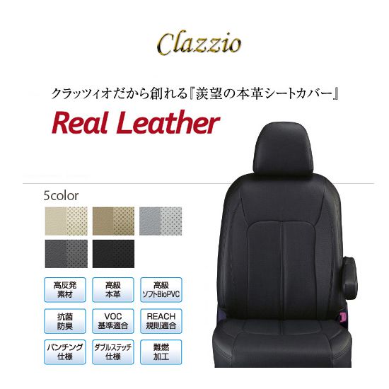 CLAZZIO Real Leather クラッツィオ リアル レザー シートカバー スバル デックス M401F ED-0680 定員5人 送料無料（北海道/沖縄本島+\1000）