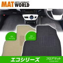 送料無料（一部離島除く） MAT WORLD マットワールド フロアマット（エコシリーズ） ホンダ トルネオ H09/09～H14/09 CF3.4.5.6.7、CH# 品番：HO0073