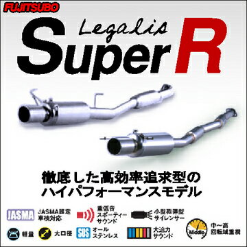 送料無料（一部離島除く）FUJITSUBO フジツボ Legalis Super R レガリス スーパーR マフラー ミツビシ レグナム(1996～2002 EA系・EC系 EC5W) 390-33112