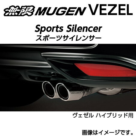 エントリーしてポイント7倍![5/23 20:00-5/27 01:59] 送料無料（一部離島除く） ※個人宅配送不可 MUGEN 無限 マフラー スポーツサイレンサー for HYBRIDホンダ ヴェゼル ハイブリッド(2013～ RU4)