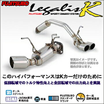 送料無料（一部離島除く）FUJITSUBO フジツボ レガリスK マフラー ホンダ ライフ ダンク(2000～2003 JB3) 450-50523