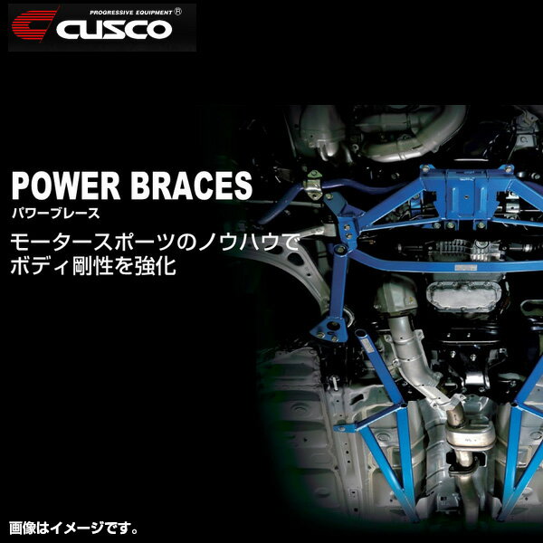 CUSCO クスコ パワーブレース スバル BRZ(2012～ ZC6 ZC6)