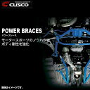 CUSCO クスコ パワーブレース トヨタ マークX(2009～ 130系 GRX130)