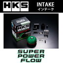 送料無料（一部離島除く）HKS スーパーパワーフローダイハツ コペン(2014～ ) 70019-AD105