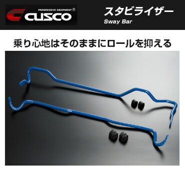 CUSCO クスコ スタビライザースズキ ワゴンR スティングレー(2012～2014 MH34系 MH34S)