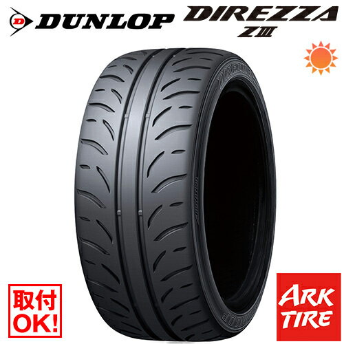 【タイヤ交換可能】 DUNLOP ダンロップ DIREZZA ディレッツァ Z3 ZIII 205/45R17 84W 送料無料 タイヤ単品1本価格