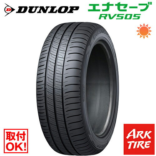 【タイヤ交換可能】 DUNLOP ダンロップ エナセーブ RV505 205/60R16 96H XL 送料無料 タイヤ単品1本価格