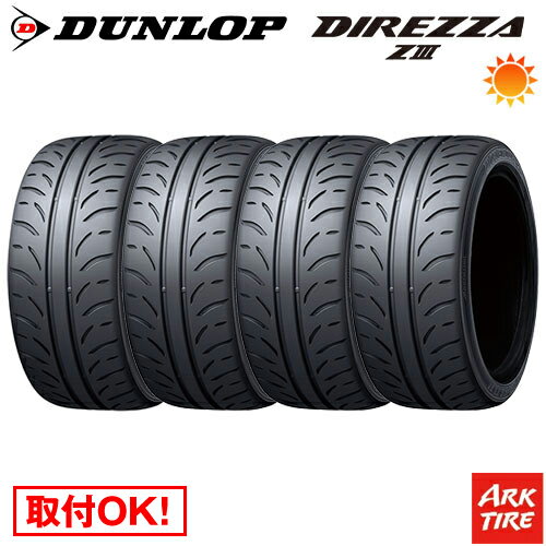 【タイヤ交換可能】 4本セット DUNLOP ダンロップ DIREZZA ディレッツァ Z3 ZIII 245/40R17 91W 送料無料 タイヤ単品4本価格