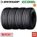 【タイヤ交換可能】 4本セット DUNLOP ダンロップ EC202L 185/65R15 88S 送料無料 タイヤ単品4本価格