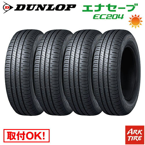 【タイヤ交換可能】 4本セット DUNLOP ダンロップ エナセーブ EC204 175/65R15 84H 送料無料 タイヤ単品4本価格