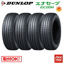 【タイヤ交換可能】 4本セット DUNLOP ダンロップ エナセーブ EC204 165/65R14 79S 送料無料 タイヤ単品4本価格