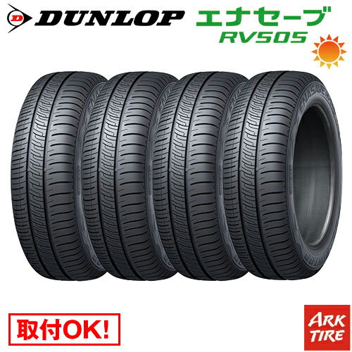 エントリーしてポイント7倍 5/23 20:00-5/27 01:59 【タイヤ交換可能】 4本セット DUNLOP ダンロップ エナセーブ RV505 215/65R16 98H 送料無料 タイヤ単品4本価格