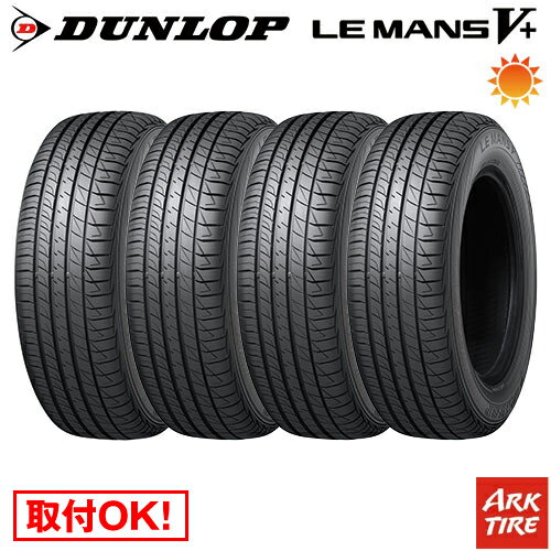 【タイヤ交換可能】4本セット 155/65R14 75H DUNLOP ダンロップ LE MANS ルマン V ルマン5 ファイブ プラス タイヤ単品