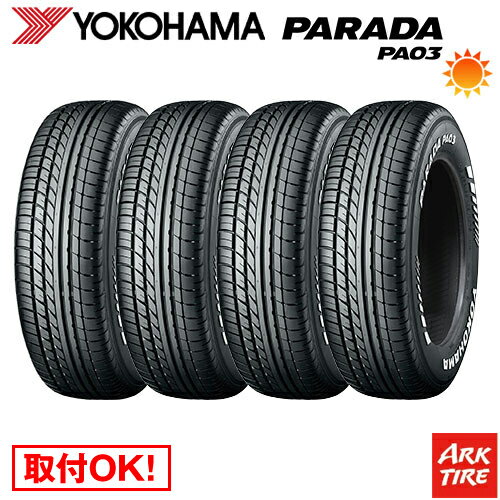 【タイヤ交換可能】4本セット YOKOHAMA ヨコハマ PARADA PA03 ホワイトレター 215/60R17 109/107S タイヤ単品