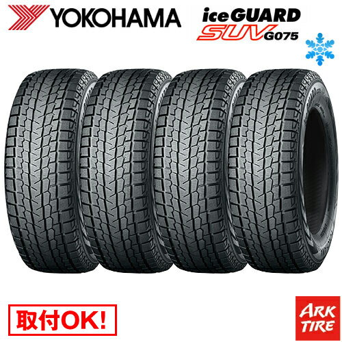 【タイヤ交換可能】 4本セット スタッドレスタイヤ 185/85R16 105/103L YOKOHAMA ヨコハマ アイスガード SUV G075 送料無料4本価格