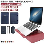 11-15.6インチ 4in1 多機能 ノートパソコンケース PCバッグ スタンド機能 Apple MacBook Air 13.6インチ Pro 13インチ 薄型 PCスタンド マウスパッド 15.6 11 12 14 13.3インチ PCケース 耐衝撃 カバー 撥水加工 収納 バッグ ノート パソコンケース