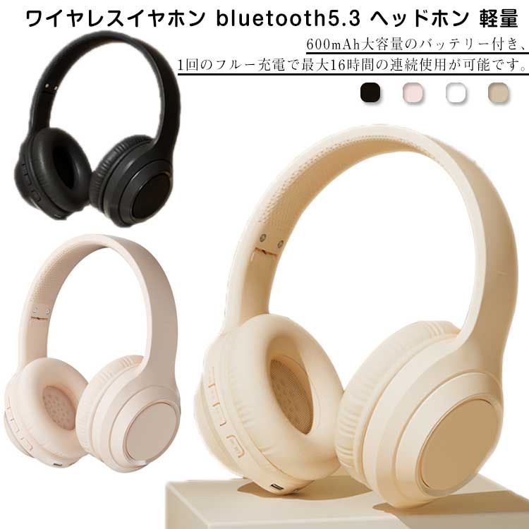 ワイヤレスイヤホン bluetooth5.3 ヘッドホン 軽