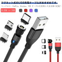 マグネット 充電ケーブル 3in1 iPhone iPad Lightning Type-C MicroUSB Android スマホ タブレット マルチ対応 540度可動 360度回転 急速充電 LED 防塵キャップ 磁石 磁気 着脱式 ナイロン 0.5m 1m 2m 3m 3本セット 防塵端子9個 充電専用 首振り