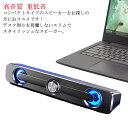 楽天ArkstylePCスピーカー スピーカー pc パソコン pcスピーカー サウンドバーpcスピーカー 高音質 USB テレビ テレビ用 インテリア イヤホンジャック おしゃれ 車 小型 有線 照明 ゲーム 重低音 大音量 コンパクト デスクトップ 卓上 モニター ノートパソコン ノートPC おすすめ