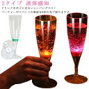 楽天Arkstyle2タイプ 光るシャンパングラス 150ml 6色 6脚セット 光るグラス センサーネオングラス パーティー 光る LED グラス シャンパングラス セット プラスチック 液体感知 シャンパンフルート パーティー bar ホームパーティ 誕生日 クリスマス バーナイトクラブ イベント