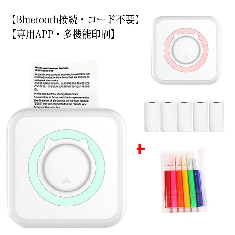 【感熱紙5巻付】サーマルプリンター モバイル プリンター Bluetooth 接続 USB 充電式 スマホプリンター ラベルライター 感熱式 インク不要 専用アプリ 写真印刷 手帳作り リスト ラベル メモ印刷 メモプリンター 多機能