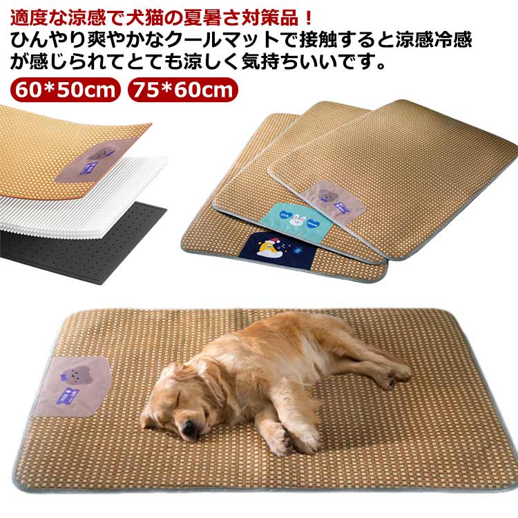 ペット用 涼感 クールマット 60*50cm 75*60cm ベッド 犬 猫 ひんやりマット ひんやりシート 涼しい 猫 夏 犬 クール ひんやり ペットマット 冷感 冷却マット 熱中症 暑さ対策 オールシーズン