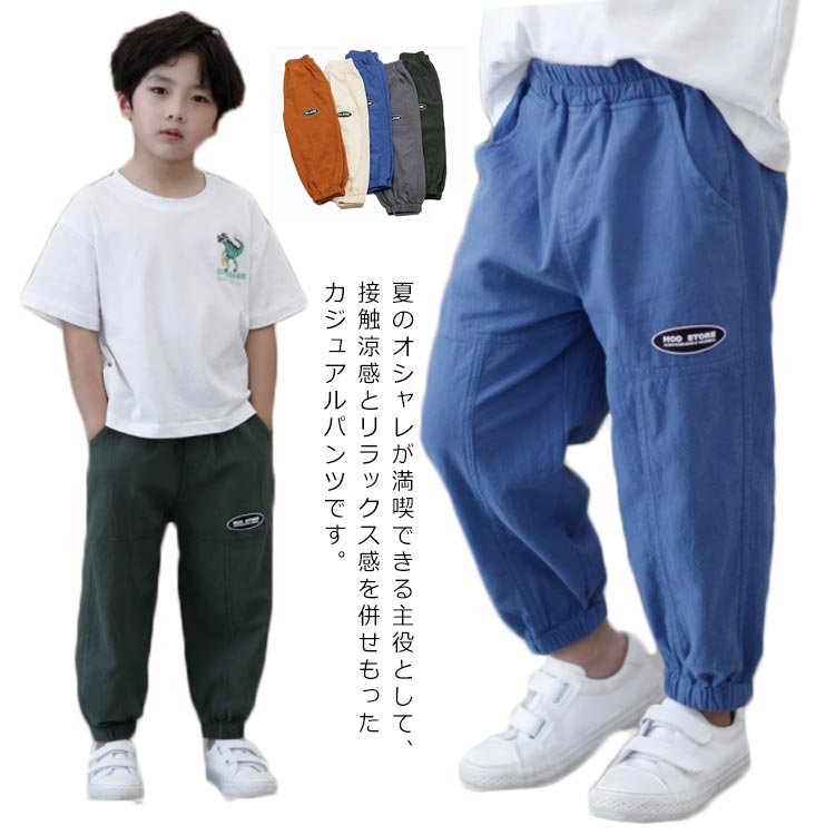 楽天Arkstyle子供パンツ 長ズボン 男の子 ロングパンツ 綿麻 カジュアルパンツ 10分丈 夏 薄手 ゆったり ウエストゴム 裾ゴム 虫よけ 子供服 ジュニア 小学生 中学生 シンプル 涼しい 100 110 120 130 140 150 160送料無料