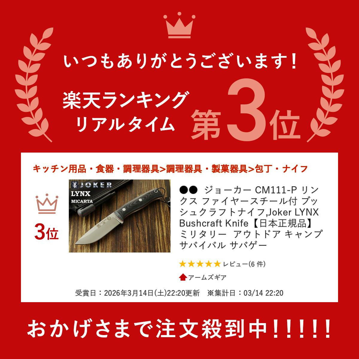 ●● ジョーカー CM111-P リンクス ファイヤースチール付 ブッシュクラフトナイフ,Joker LYNX Bushcraft Knife【日本正規品】ミリタリー アウトドア キャンプ サバイバル サバゲー armsgear-10006979 アームズギア サンプル画像2