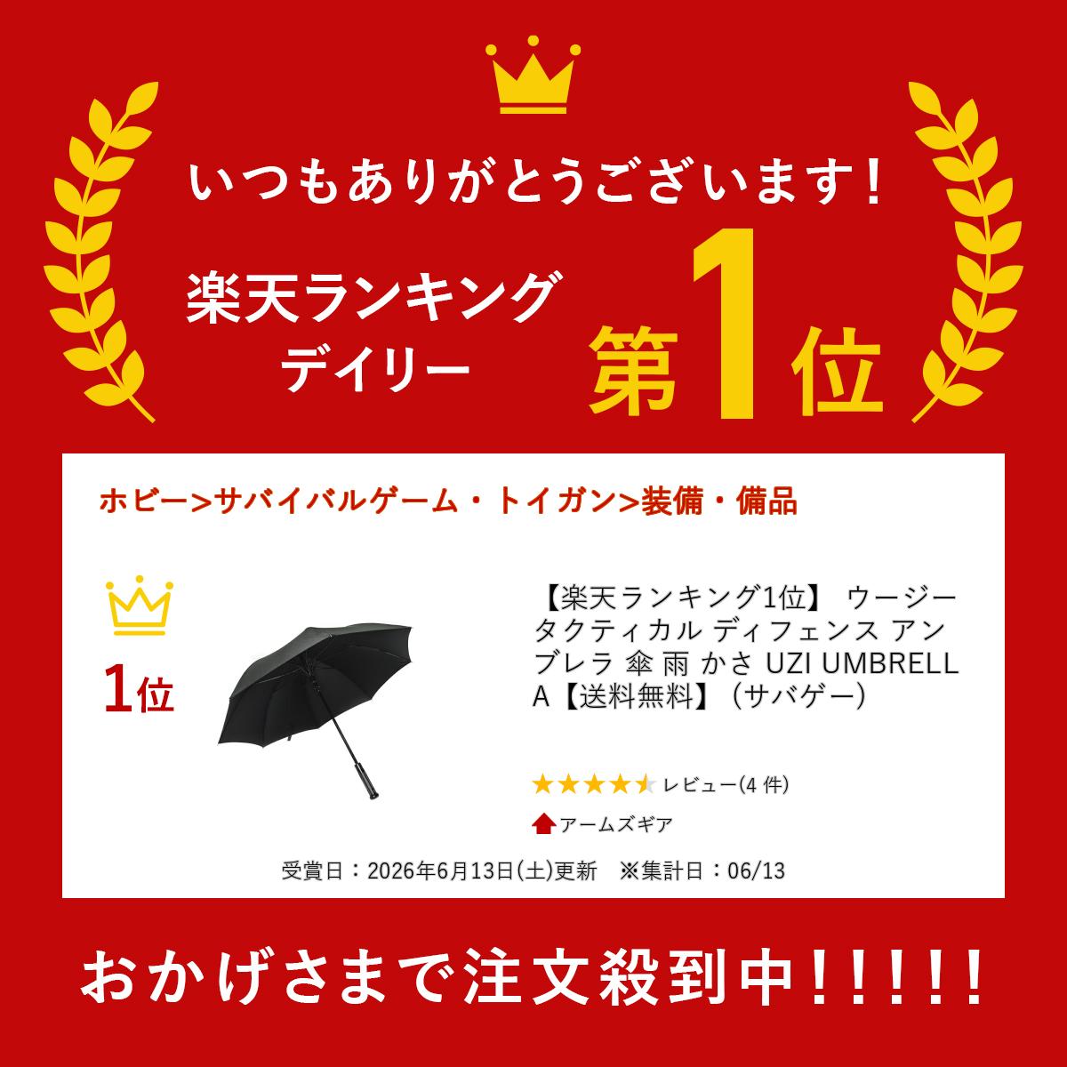【楽天ランキング1位】 ウージー タクティカル ディフェンス アンブレラ 傘 雨 か...