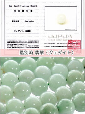 パワーストーン バラ売り │ 翡翠 ジェダイト 【ひすい】 8mm　粒売り 1玉 【 石 天然石 丸ビーズ ブレスレット パーツ】