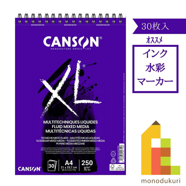 キャンソン(CANSON) XL フルーイドゥミ