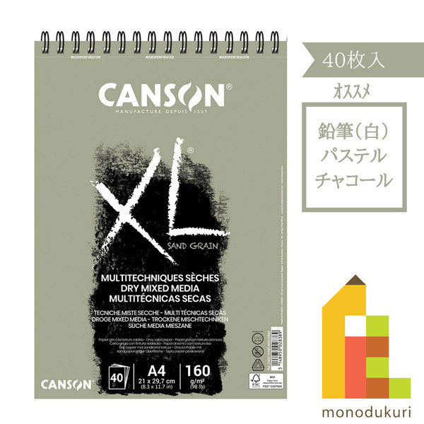 キャンソン(CANSON) XL スケッチブック サンドグレーングレー A4/40枚/ 110-395 (マルマン 輸入スケッチブック)