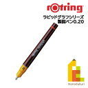 【日本正規品】【日本正規品】 ロットリング ラピッドグラフ IPL 0.2mm 1903236