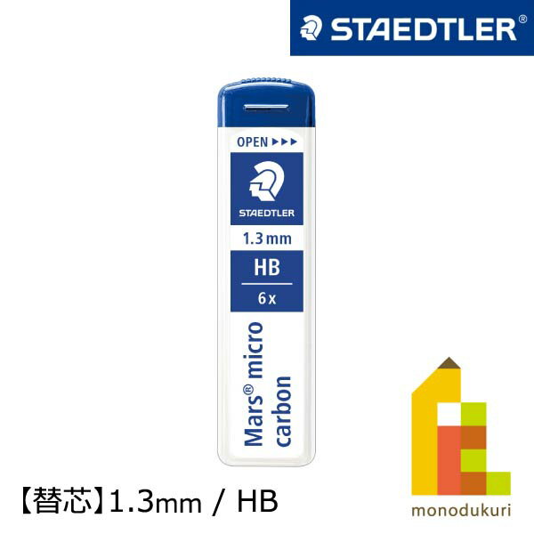 【日本正規品】 ステッドラー (STAEDTLER) シャープ替芯 マルス マイクロカーボン 1.3mm HB 250 13-HB