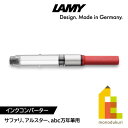 LAMY(ラミー) インクコンバーター サファリ safari/アルスター/abc用 (LZ28)