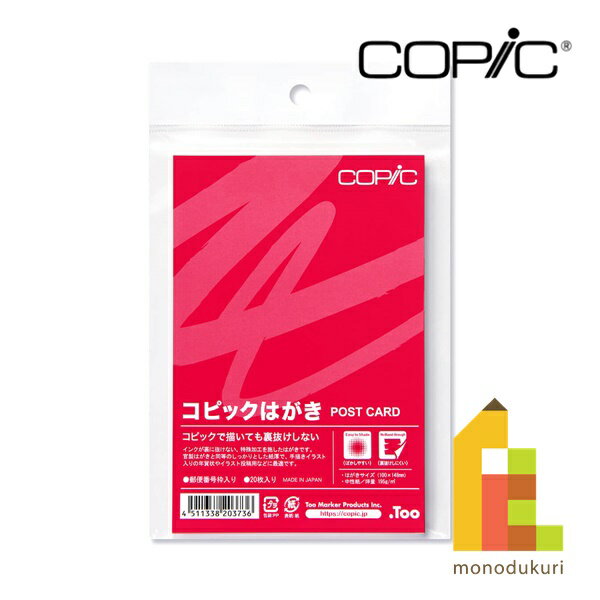 Too コピックはがき　20枚入(11610001)