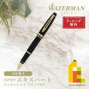 ウォーターマン 万年筆 【ラッピング無料】WATERMAN(ウォーターマン) エキスパート エッセンシャル 万年筆 F ブラックGT (S2243112)