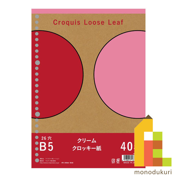 マルマン オリジナルクロッキーリーフ B5 30穴 クリームクロッキー紙 中性紙 40枚 WQL-B5