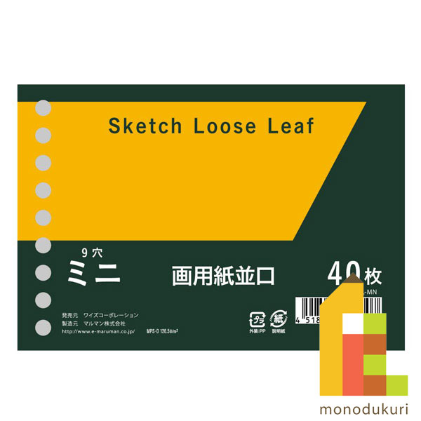 マルマン オリジナル画用紙リーフ ミニ B7変形 9穴 並口画用紙126.5g/m2 無地 40枚 WSL-MNのサムネイル