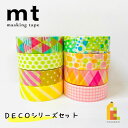 【送料無料】【1,000円ポッキリ企画】 マスキングテープ カモ井加工紙 mt 1P DECOシリーズ 8巻セット (15mm×7m 個包装) MT1000-1