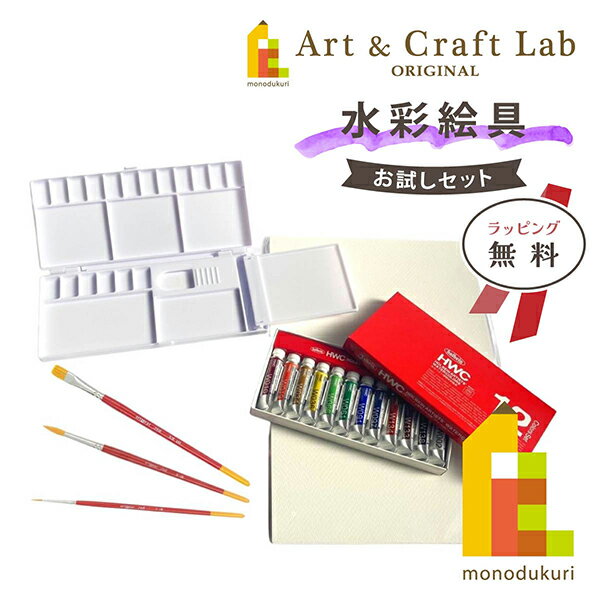 【無料ラッピング】【ACLオリジナルセット】水彩絵具 お試しセット＜artgear筆入り＞ ホルベイン 透明水彩絵具12色入 