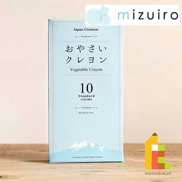 mizuiro (みずいろ) おやさいクレヨン スタンダード 10色セット VEGI05