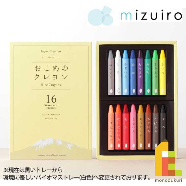 mizuiro みずいろ おこめのクレヨン スタンダード 16色セット ST-RICE02