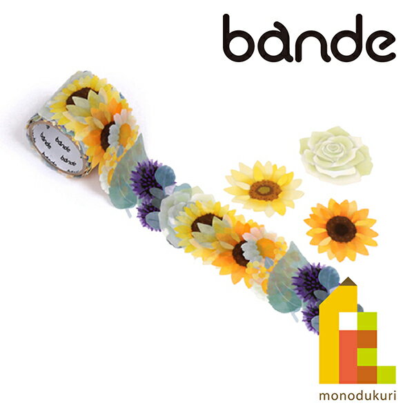 bande(バンデ) マスキングロールステッカー ひまわりブーケ BDA613 (マステ デザイン 