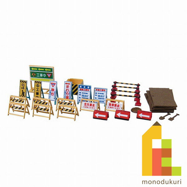 【ネコポス配送可】さんけい みにちゅあーとキット 1/150 ジオラマオプションキット 【工事現場小物】 MP04-67のサムネイル