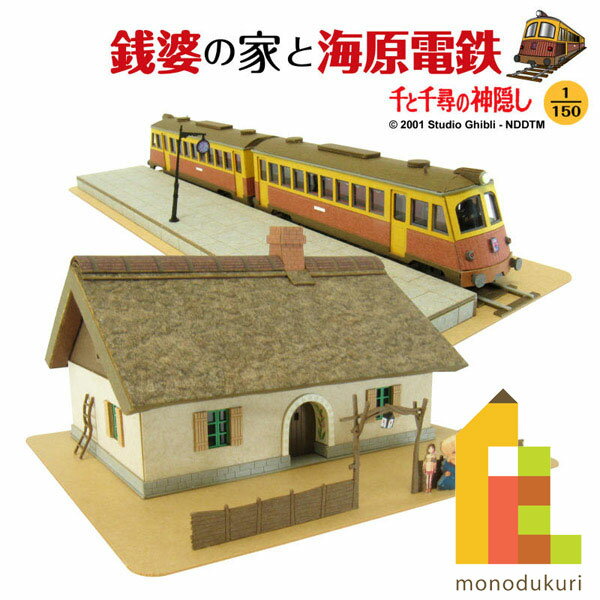 【中古】さんけい 1/220 みにちゅあーとプチ 駅舎1