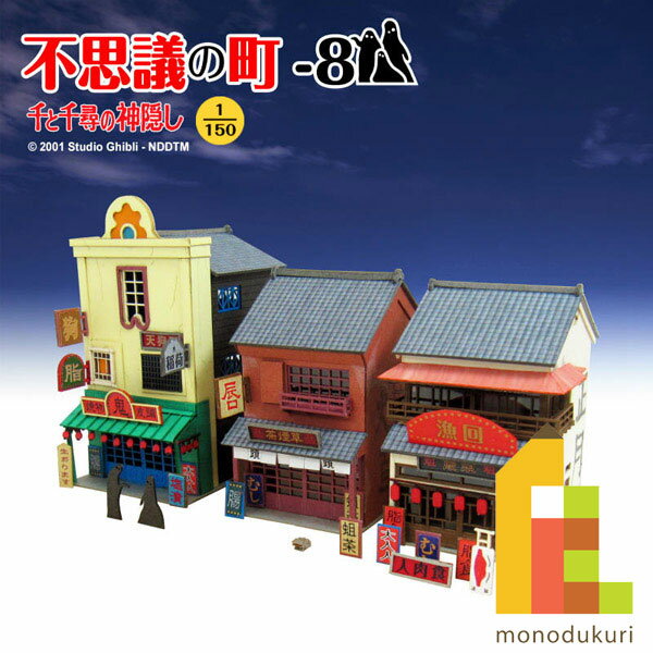 【中古】さんけい 1/220 みにちゅあーとプチ 駅舎1