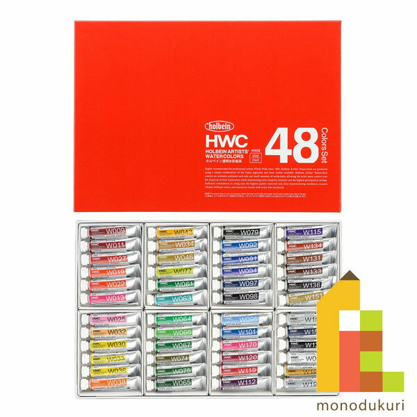 ホルベイン 透明水彩絵具 5ml 48色セット W409 絵具 絵の具 えのぐ 水彩絵の具 絵具セット 絵の具セット えのぐセット 透明水彩 水彩 holbein 48色 プレゼント ギフト 新入学 お祝い 画材