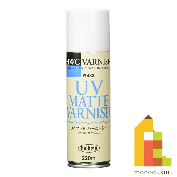 ホルベイン UVマットバーニッシュスプレー 220ml W483