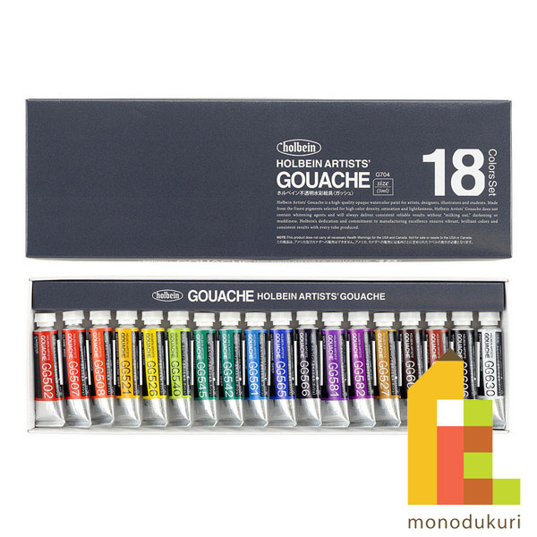 ホルベイン 不透明水彩絵具 ガッシュ 5ml 18色セット G704 絵具 絵の具 えのぐ 不透明 水彩絵具 水彩絵の具 絵具セット 絵の具セット えのぐセット 透明水彩 水彩 holbein 18色 プレゼント